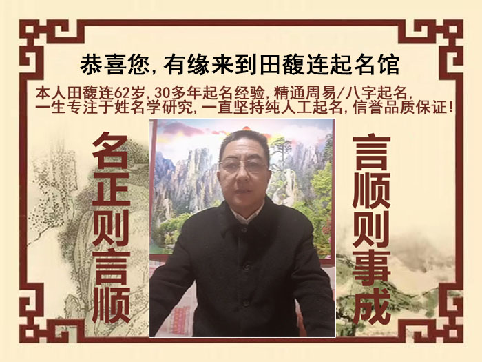 吉县尚名轩田馥连起名