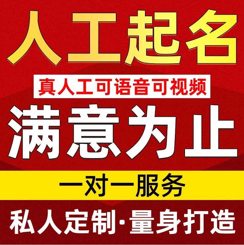  吉县取名/改名 找田老师